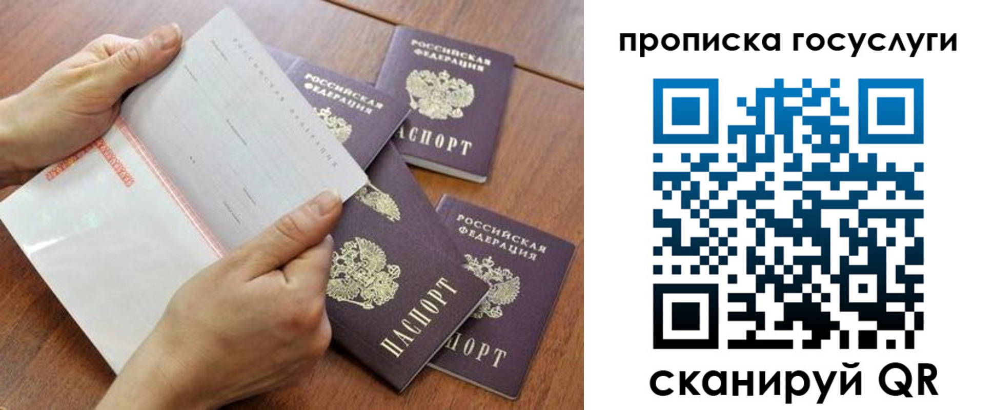временная регистрация законно в Голицыно