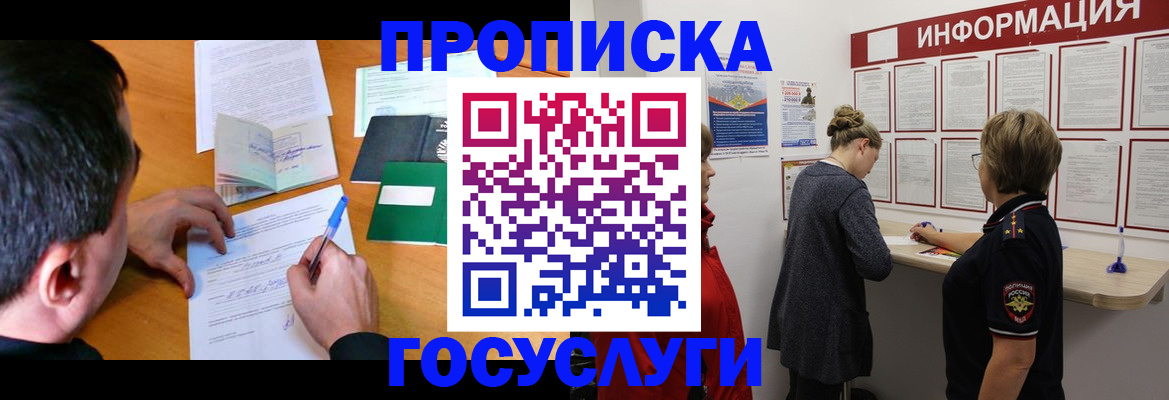 прописка гарантия в Голицыно