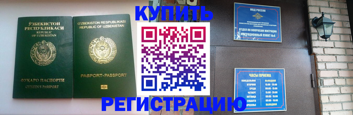 временная регистрация в Голицыно