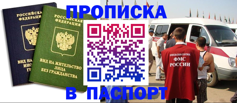 прописка в Голицыно