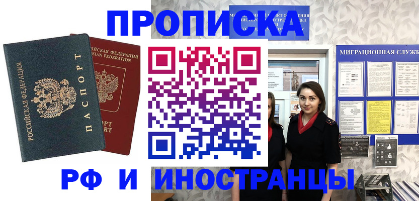прописка регистрация в Голицыно