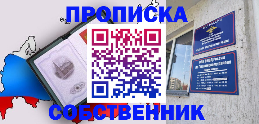 временная прописка в Голицыно