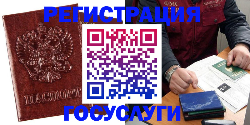 временная регистрация законно в Голицыно