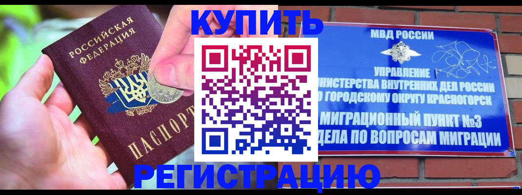 прописка законно в Голицыно