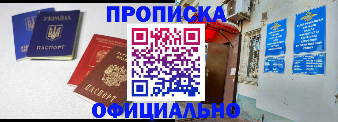 прописка регистрация в Голицыно