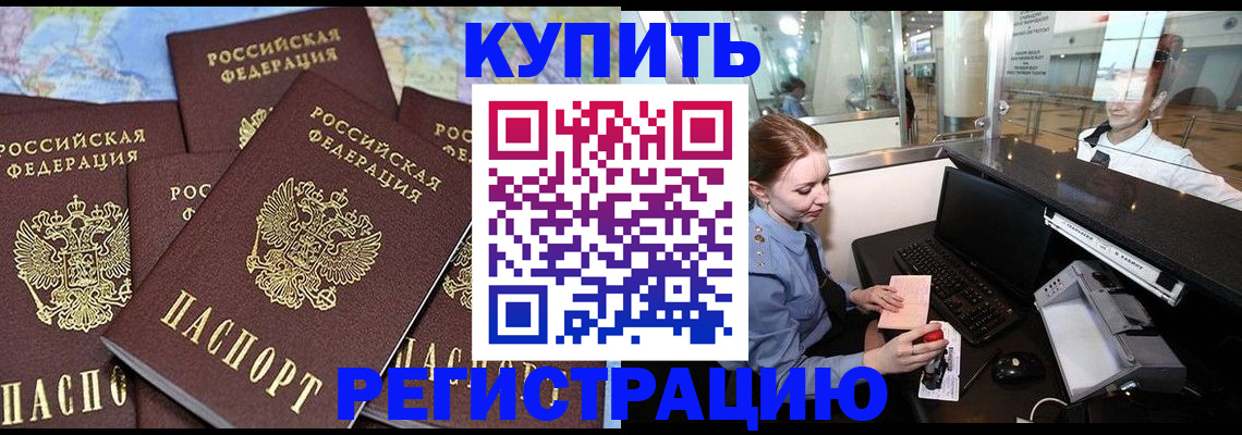 регистрация в Голицыно