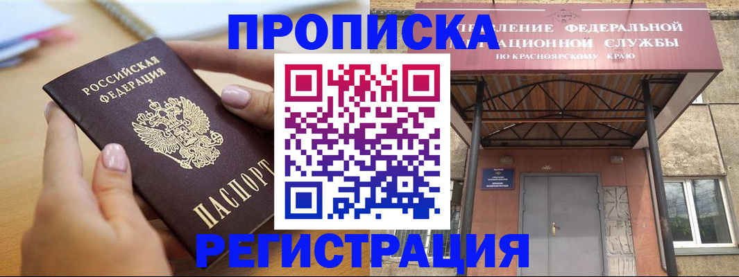 прописка гарантия в Голицыно